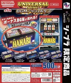 UNIVERSAL BGMプッシュボタン HANABI