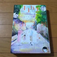 Cocohana 2024.8月号