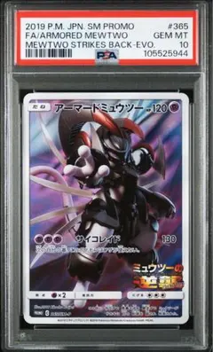 PSA10 アーマードミュウツー 劇場限定プロモ