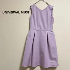 【UNIVERVAL MUSE 】ユニバーバルミューズ 　ワンピース