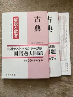 古典 解説と解答 国語過去問題集