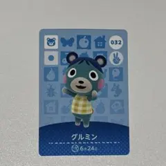 あつ森 アミーボカード グルミン