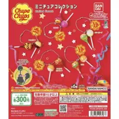 Chupa Chups チュッパチャプス　ミニチュアコレクション　シークレット