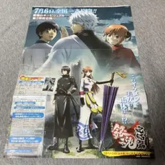 劇場版銀魂 完結編 少年ジャンプ付属ポスター よろずや 銀さん 神楽 新八