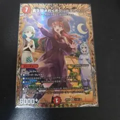 真久間メガ＜ボクにおまかせ！＞ シク