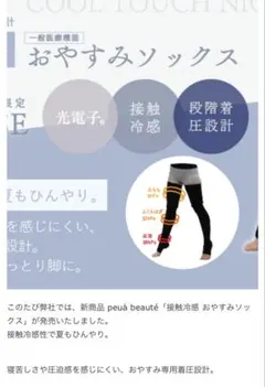 値下げ！peu à beauté 接触冷感 おやすみソックス (期間限定商品) peu a beaute 接触冷感 おやすみソックス LL (数量限定商品) - メルカリ