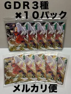 ドラゴンボール ダイバーズ GDR 3枚セット× 10パック