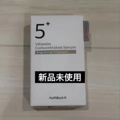 ナンバーズイン5番 美容液
