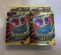 【新品未開封】ポケモンカード スターターセットMEGA メガゲンガーex 2箱