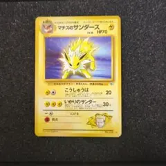 2026年最新】サンダース 旧裏の人気アイテム - メルカリ