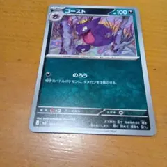ポケモンカード ゴースト