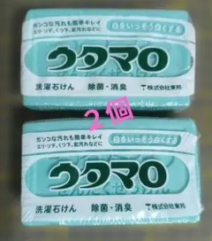 ウタマロ　洗濯用固形石けん 2個セットのサムネイル