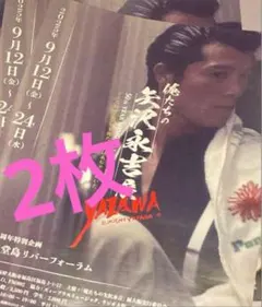 2025年最新】矢沢永吉 チラシの人気アイテム - メルカリ