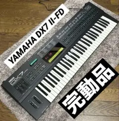 Yamaha ヤマハ DX7IID デジタルシンセサイザー 61鍵 ハードケース