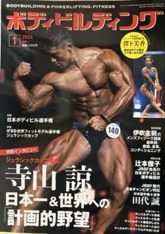 M30月刊ボディビルディング2003年1.3〜12月号11冊セット M30月刊ボディビルディング2003年1.3〜12月号11冊セット M30月刊ボディ