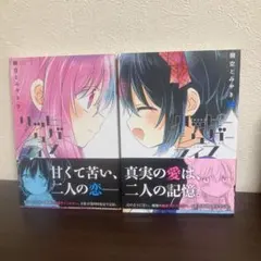 【初版】ハッピーシュガーライフ 9巻10巻セットまとめ売り