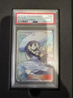 2025年最新】帽子リーリエsr psa10の人気アイテム - メルカリ