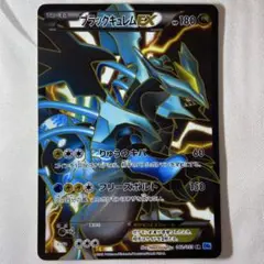 2026年最新】ブラックキュレムEX SRの人気アイテム - メルカリ