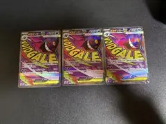 メガゲンガーex MA 3枚セット