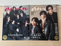 anan 2437号 2438号 2冊セット timelesz