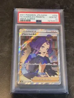 PSA10】アセロラのいたずら SR ポケモンカード - メルカリ