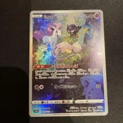 ミュウ AR S12a VSTARユニバース 183/172