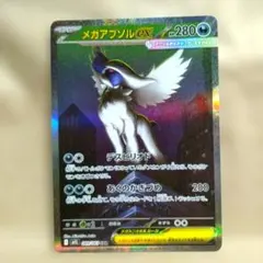 メガアブソルex SAR MEGA 拡張パック メガブレイブ キラ 089/0… - メルカリ