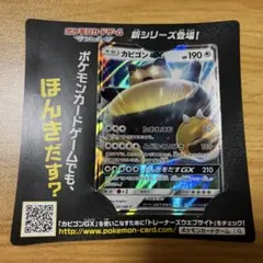 カビゴンGX ほんきをだす ポケモンカード ポケカ - メルカリ