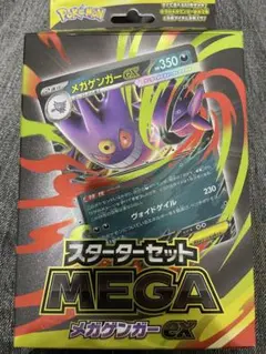 ふるいちで5/10購入 スターターセットMEGA メガゲンガーex