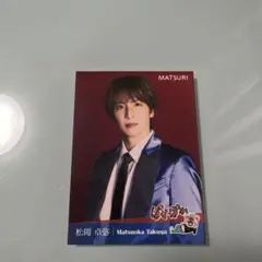 MATSURI 松岡卓弥 ぽかぽかステッカー - メルカリ