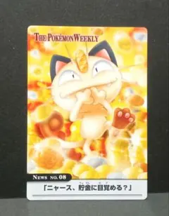 ポケモンチャンネル　ナイスカード　ニャース 2026年最新】ポケモンチャンネルナイスカードの人気アイテム - メルカリ