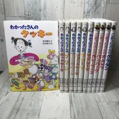 こまったさんシリーズ わかったさんシリーズ 児童書 19冊 まとめ