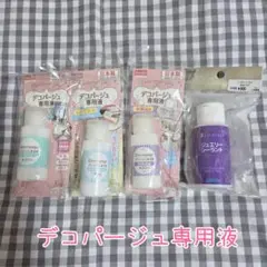 デコパージュ専用液 ジュエリーシーラント まとめ売り