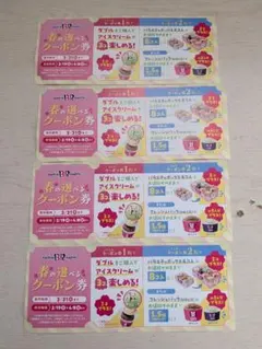 サーティワンアイスクリーム割引券4枚セット