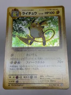 ライチュウポケカ復刻拡張パック 20th Anniversary - メルカリ