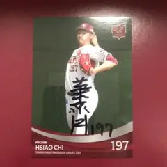 197 蕭齊 楽天イーグルス 全選手直筆サイン入りカード2025 バラ売り
