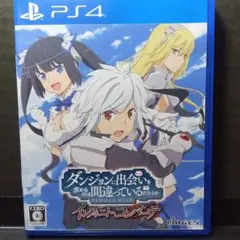 PS4 ダンジョンに出会いを求めるのは間違っているだろうか インフィニト・コン…