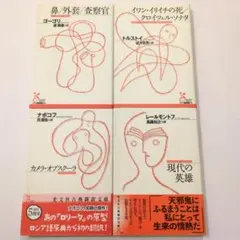 白痴 光文社古典新訳文庫 1234 全巻セット - メルカリ