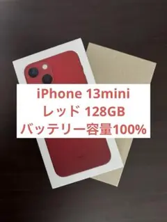 2025年最新】iPhone 13 mini 128gb 未開封の人気アイテム - メルカリ