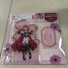 葬送のフリーレン E賞　アクリルスタンド断頭台のアウラ