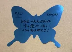 INI 藤牧京介 東京ドーム 落下物