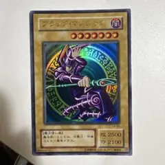 【即日発送】遊戯王 ブラック・マジシャン(初期) [ウルトラレア] まとめ売り可