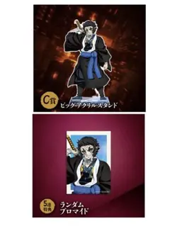 鬼滅の刃　アニプレックスくじ　C賞　獪岳　ビッグアクリルスタンド　ブロマイド