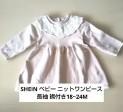 SHEIN ベビー ニットワンピース 長袖 襟付き 18~24M