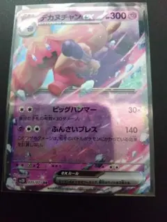 ポケモンカード デカヌチャンex 035/071 RRのサムネイル