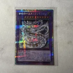 サイバーエタニティドラゴン プリズマ プリシク - メルカリ