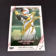 2025 BBM FUSION 森下翔太 金箔サイン　017/100