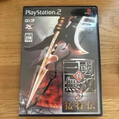 真・三國無双 猛将伝