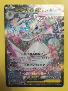 ポケモンカード メガサーナイトex 　SAR