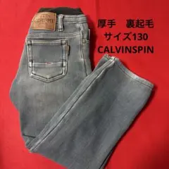 カルバンスピン　子供　厚手　裏起毛　デニム　パンツ　ズボン　130 冬用